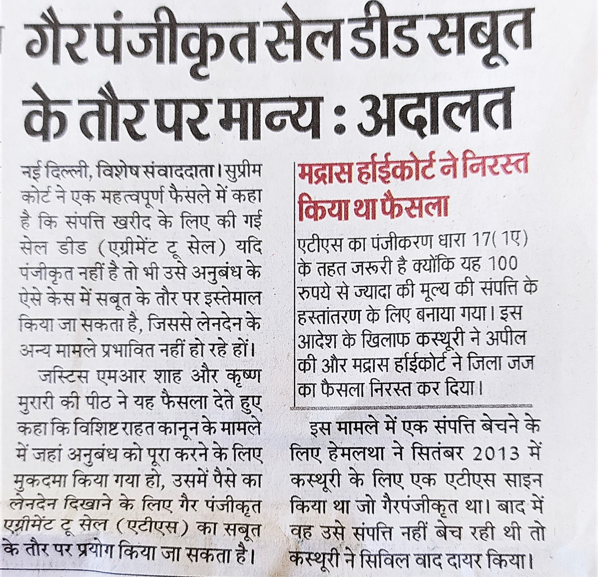Hindi newspaper clipping about unregistered sale deeds as evidence